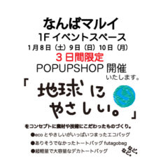 POP UP SHOP開催のお知らせ