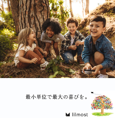 最小単位で最大の喜びを<br />
